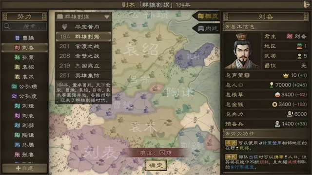 沙盘战争三国手机版下载截图5