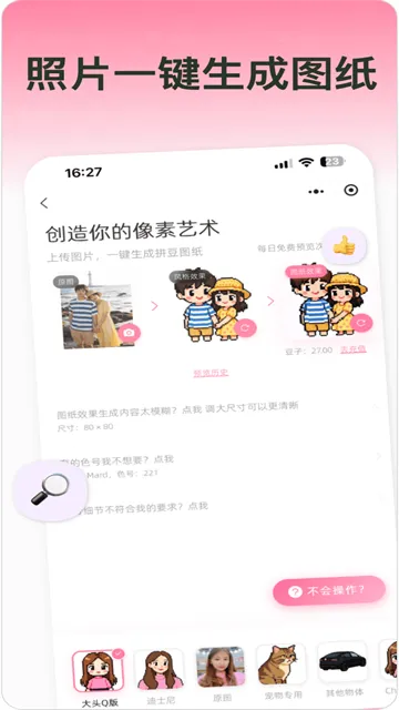 拼豆星球App下载安装截图1