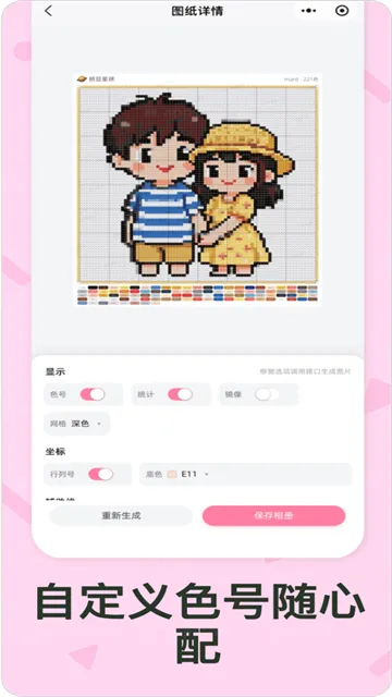 拼豆星球App下载安装截图3