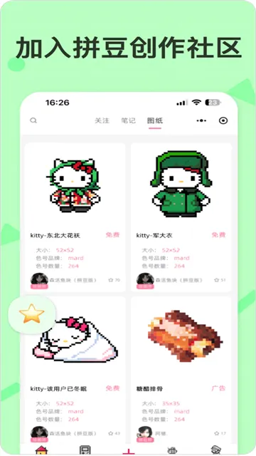 拼豆星球App下载安装截图4