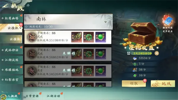 热血江湖:觉醒