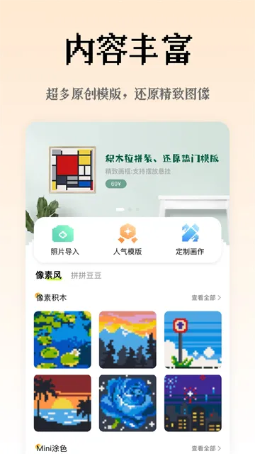 像素创作家App下载截图2