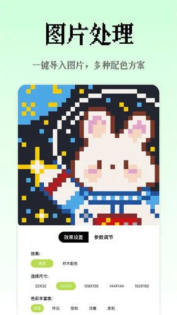 像素创作家App下载截图3