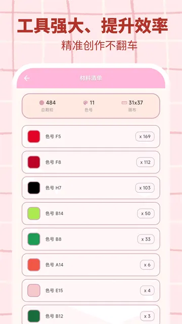拼豆工坊App下载安装截图1