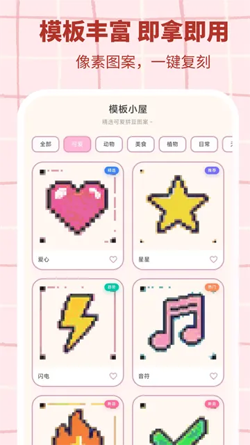 拼豆工坊App下载安装截图2