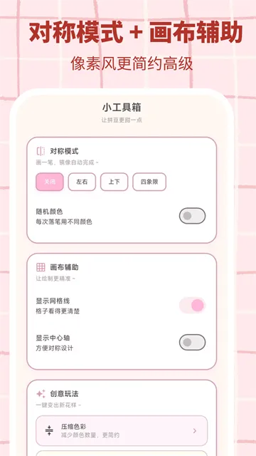 拼豆工坊App下载安装截图3