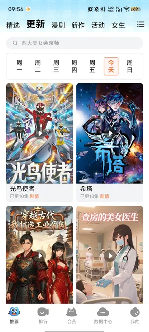光鸟动漫下载官方版优势