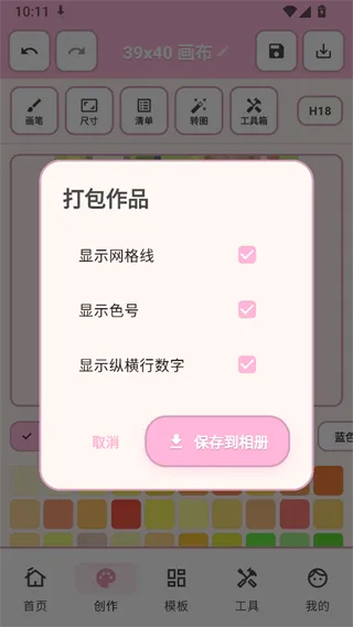 拼豆工坊