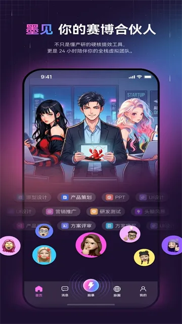 墨见App官方版下载截图2