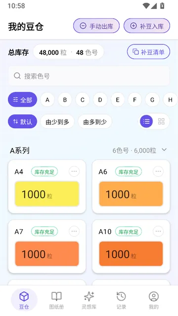 AI豆仓App拼豆软件下载截图1