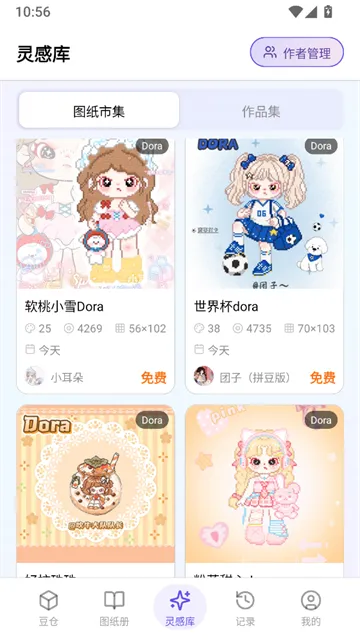 AI豆仓App拼豆软件下载截图4