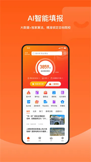 载望志愿App下载截图1