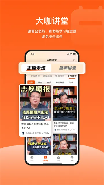 载望志愿App下载截图3