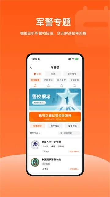 载望志愿App下载截图5