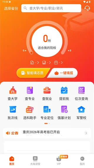 载望志愿App