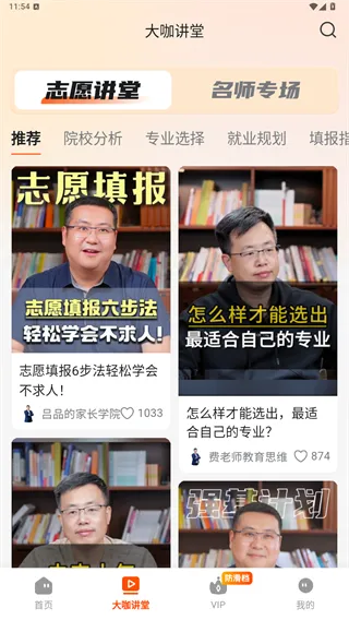 载望志愿App