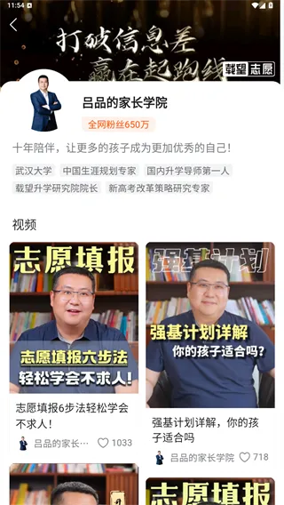 载望志愿App