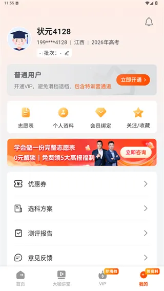 载望志愿App