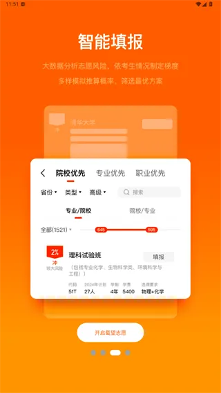 载望志愿App