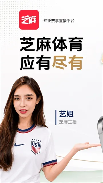 芝麻体育App免费下载截图1