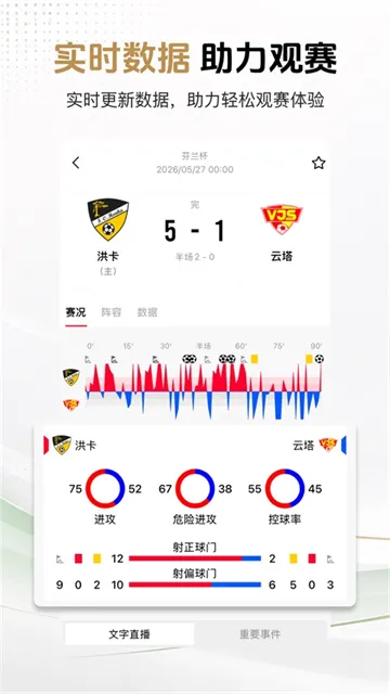 芝麻体育App免费下载截图3