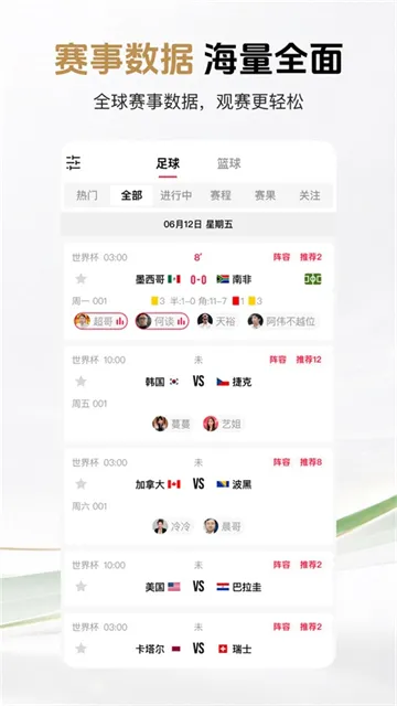 芝麻体育App免费下载截图4