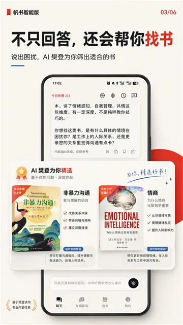 帆书智能版APP下载截图1