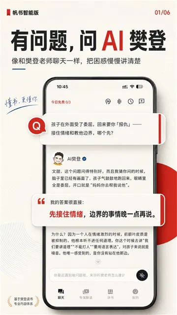 帆书智能版APP下载截图2