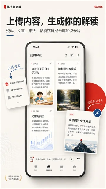 帆书智能版APP下载截图3