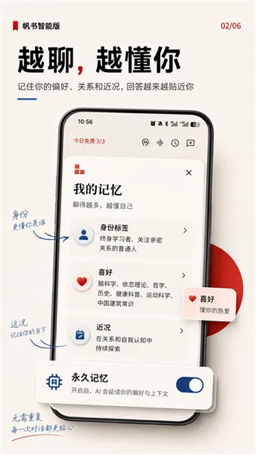 帆书智能版APP下载截图4