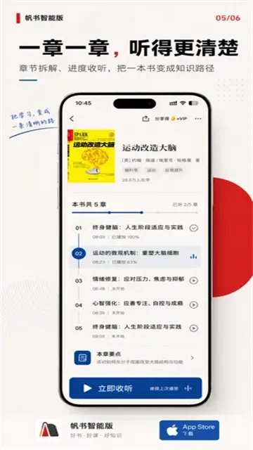 帆书智能版APP下载截图5