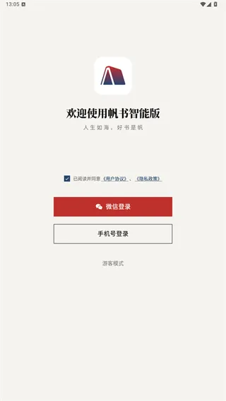 帆书智能版APP