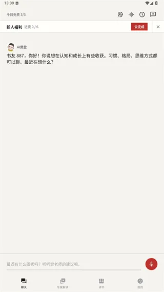 帆书智能版APP