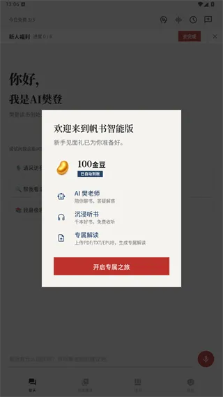 帆书智能版APP
