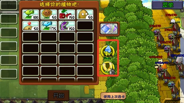 植物大战僵尸无名版手机版