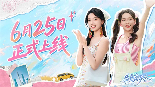 盛夏离与合官方正版下载截图1