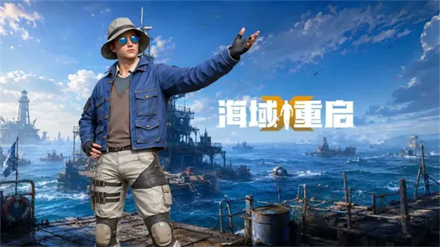 海域重启手游下载截图1