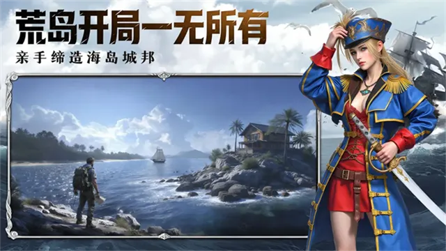 海域重启手游下载截图2