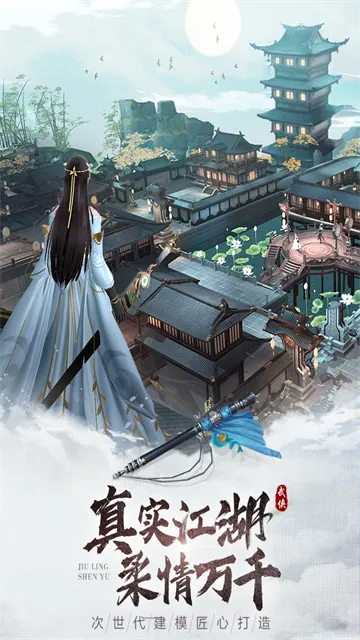 山海烬墟官方正版下载截图3