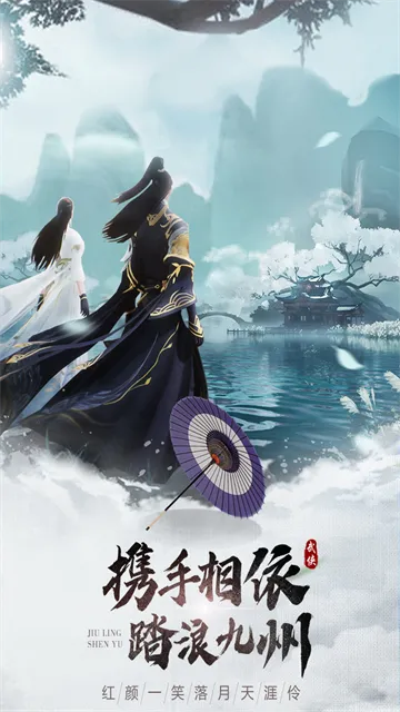 山海烬墟官方正版下载截图5