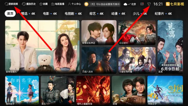 七月影视怎么搜索电影名字