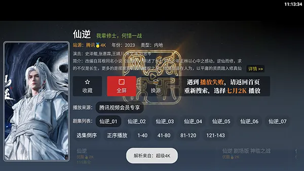 七月影视1.0经典版怎么使用