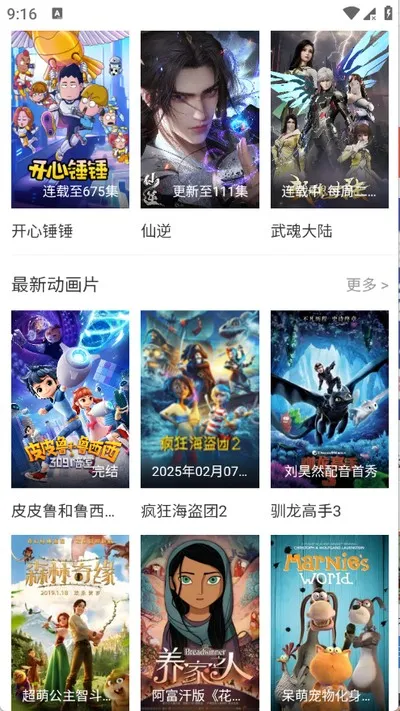 动漫窝2026最新版截图1