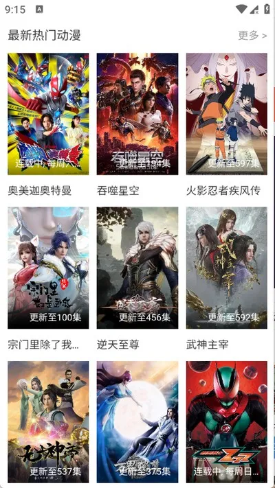动漫窝2026最新版截图4