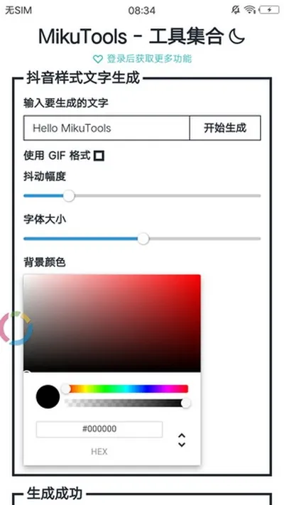 MikuTools工具箱手机版截图1