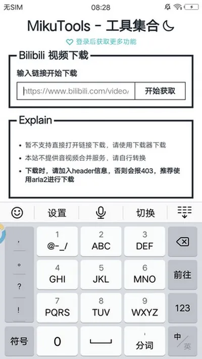 MikuTools工具箱手机版截图2