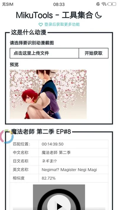 MikuTools工具箱手机版截图4