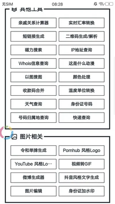 MikuTools工具箱手机版截图3