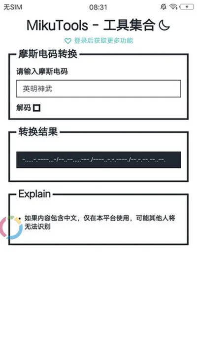 MikuTools工具箱手机版截图5