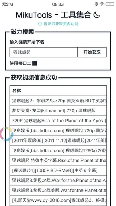 MikuTools工具箱手机版截图7
